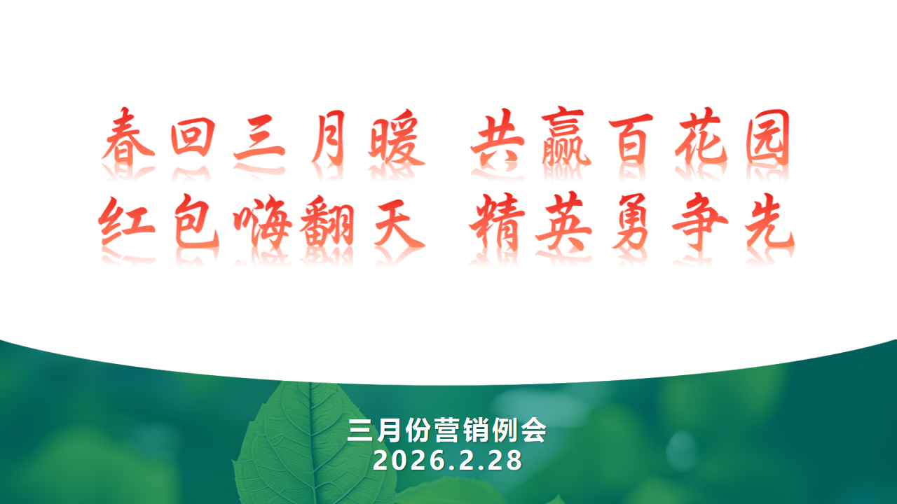 辽宁鼎盛保险代理有限公司召开2026年3月份营销例会