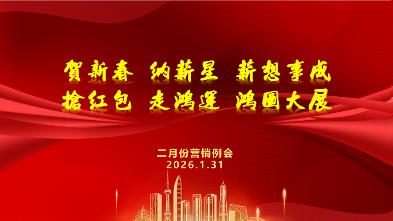 辽宁鼎盛保险代理有限公司召开2026年2月份营销例会