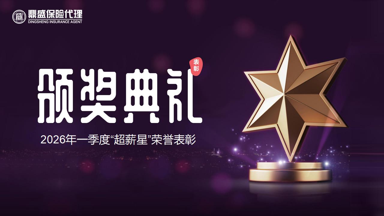 2026年一季度“薪星计划”荣誉表彰
